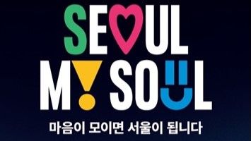 서울 시민의 날